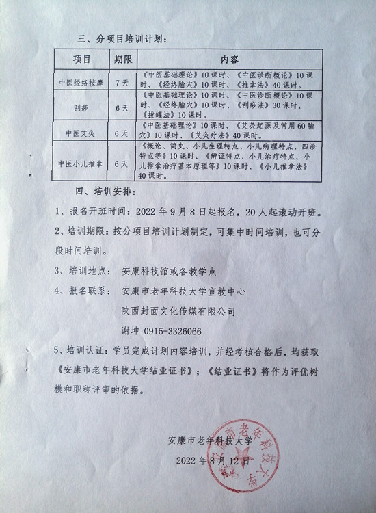    关于举办中医适宜技术培训班的通知1.jpg