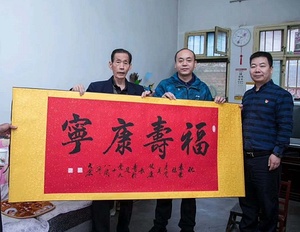 王元宏向老党员袁景棣送了一幅亲笔书写的字画“福寿康宁”,希望他能保重身体、健康长寿。