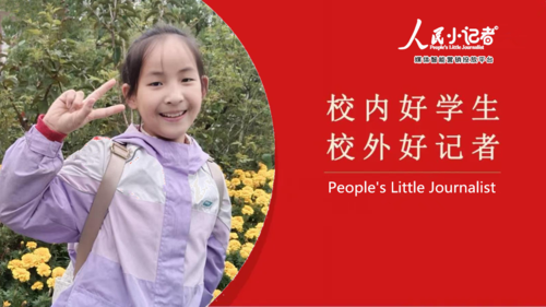 人民小记者谢梓萱.png